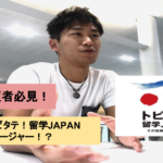 【留学は手段！？】トビタテ！留学JAPAN ブランドマネージャーの肩書を持つ鹿大生とは？】